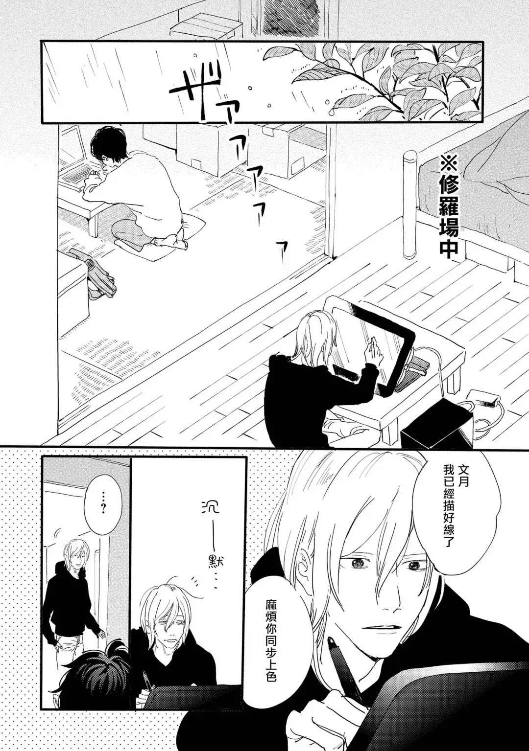 [Hakase] Ero Mangaka to Ashi-kun | 工口漫画家与助理君 Ch. 2-5 + 番外 Fhentai.net - Page 1