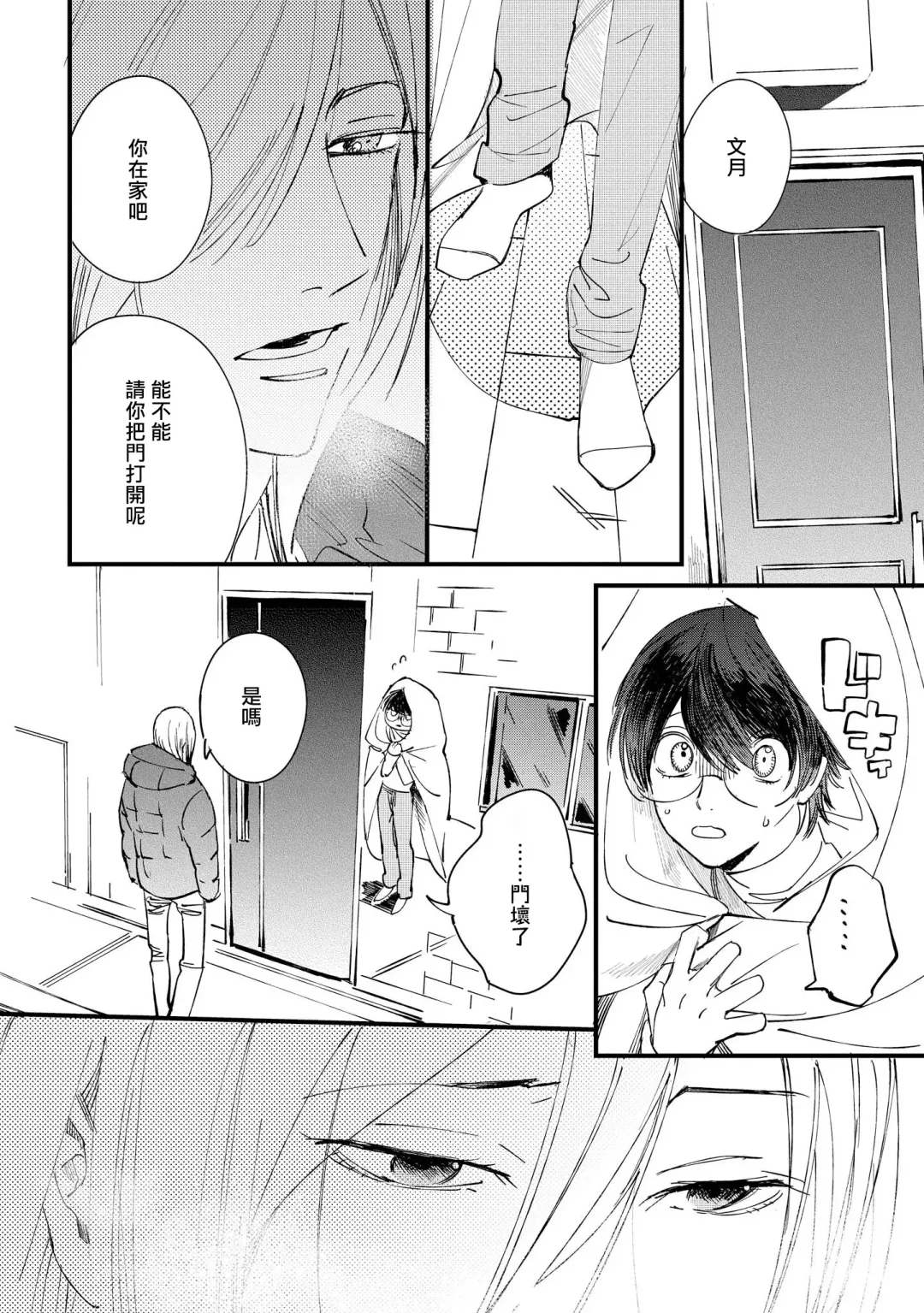 [Hakase] Ero Mangaka to Ashi-kun | 工口漫画家与助理君 Ch. 2-5 + 番外 Fhentai.net - Page 101