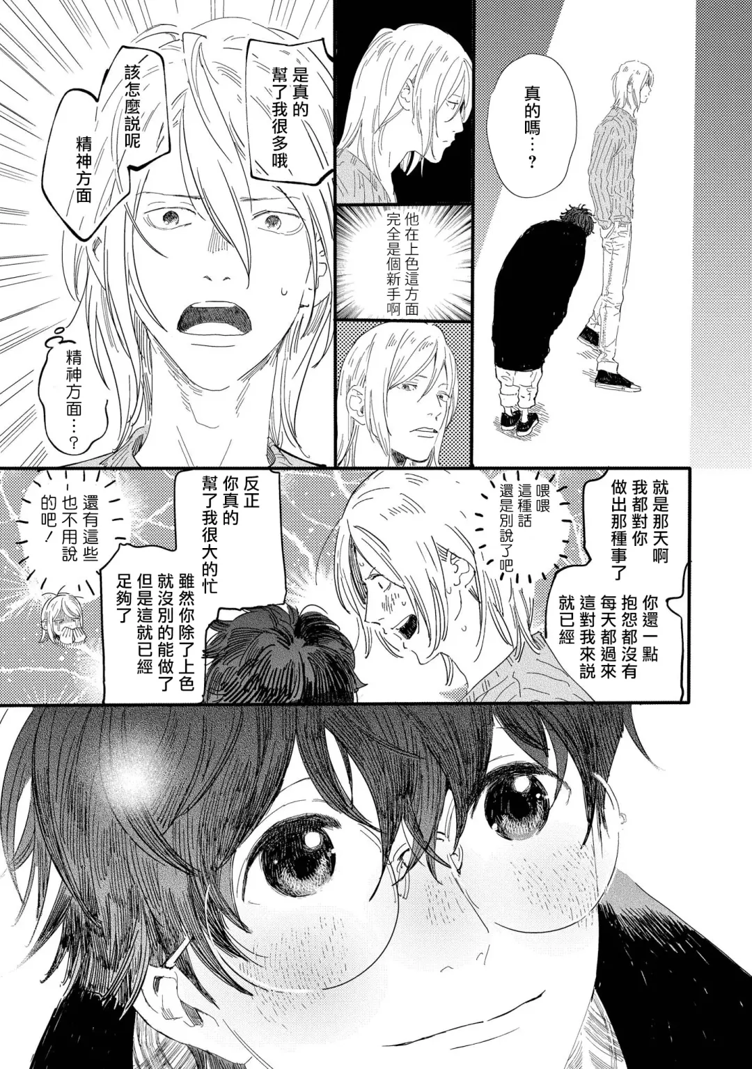 [Hakase] Ero Mangaka to Ashi-kun | 工口漫画家与助理君 Ch. 2-5 + 番外 Fhentai.net - Page 14