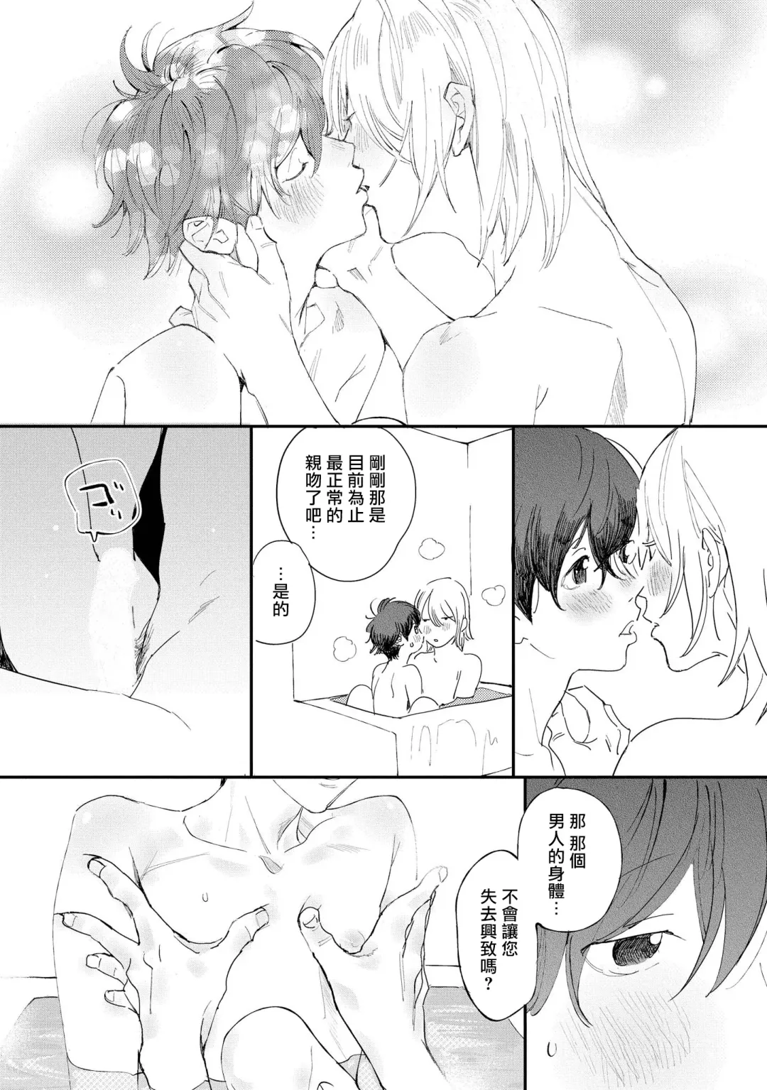 [Hakase] Ero Mangaka to Ashi-kun | 工口漫画家与助理君 Ch. 2-5 + 番外 Fhentai.net - Page 35