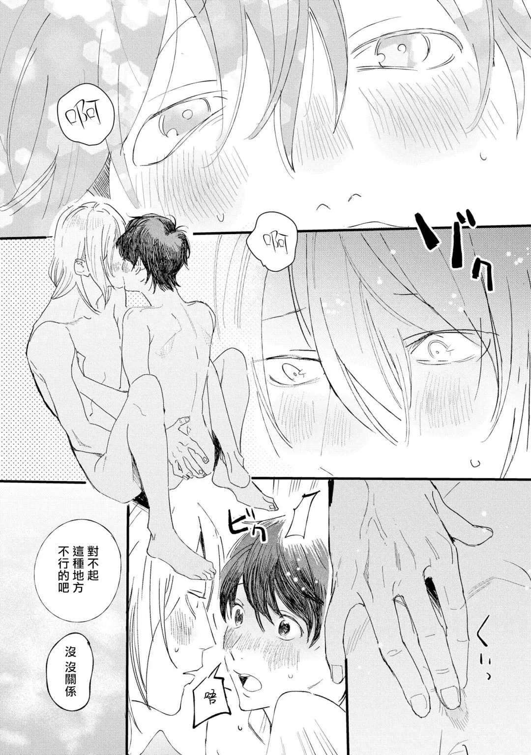 [Hakase] Ero Mangaka to Ashi-kun | 工口漫画家与助理君 Ch. 2-5 + 番外 Fhentai.net - Page 38