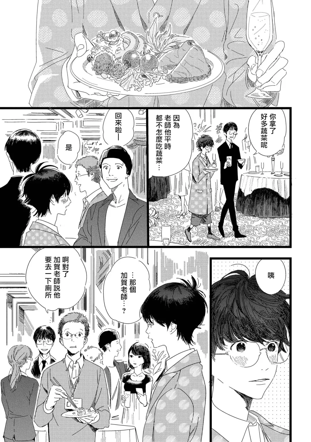 [Hakase] Ero Mangaka to Ashi-kun | 工口漫画家与助理君 Ch. 2-5 + 番外 Fhentai.net - Page 60