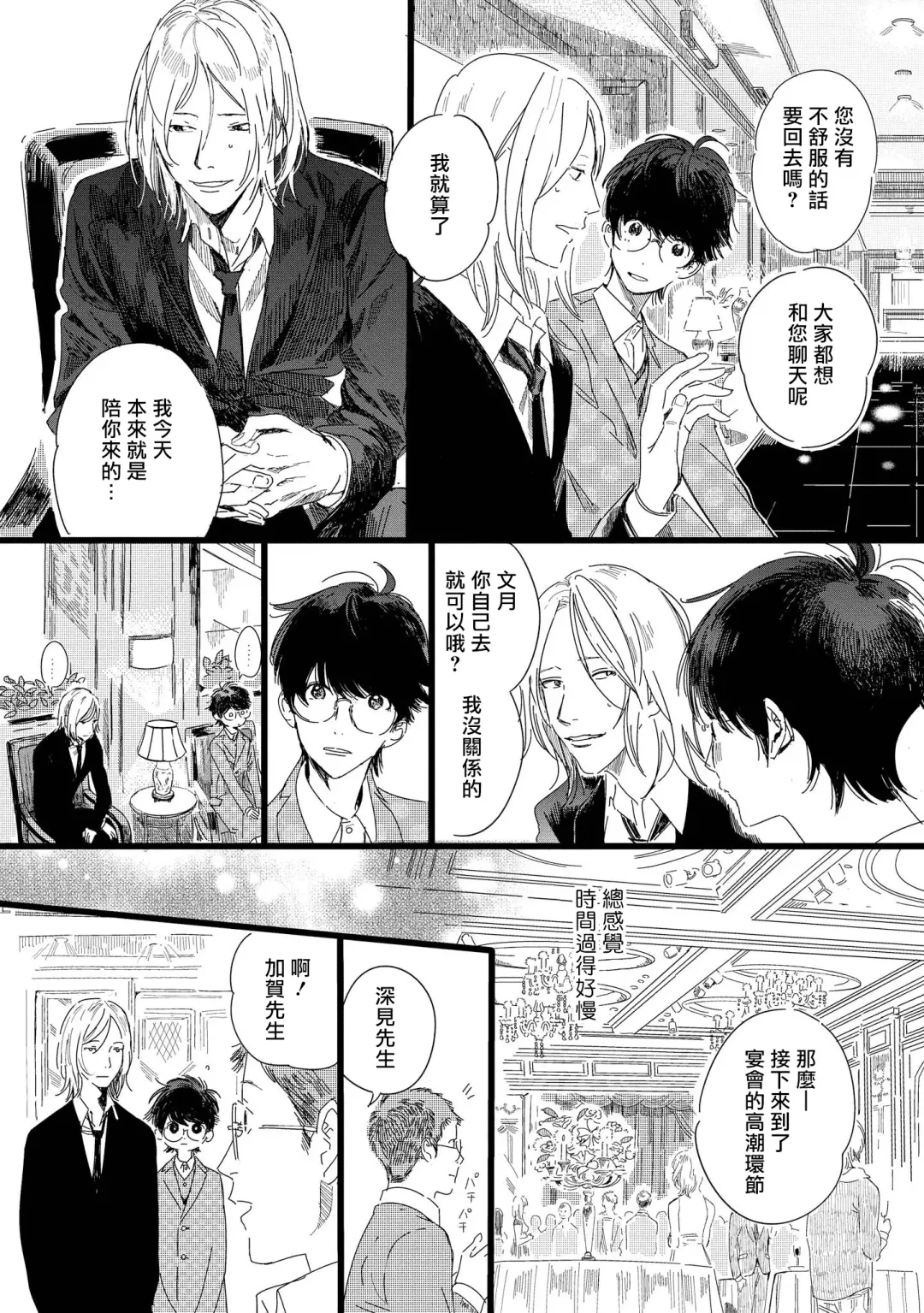 [Hakase] Ero Mangaka to Ashi-kun | 工口漫画家与助理君 Ch. 2-5 + 番外 Fhentai.net - Page 63