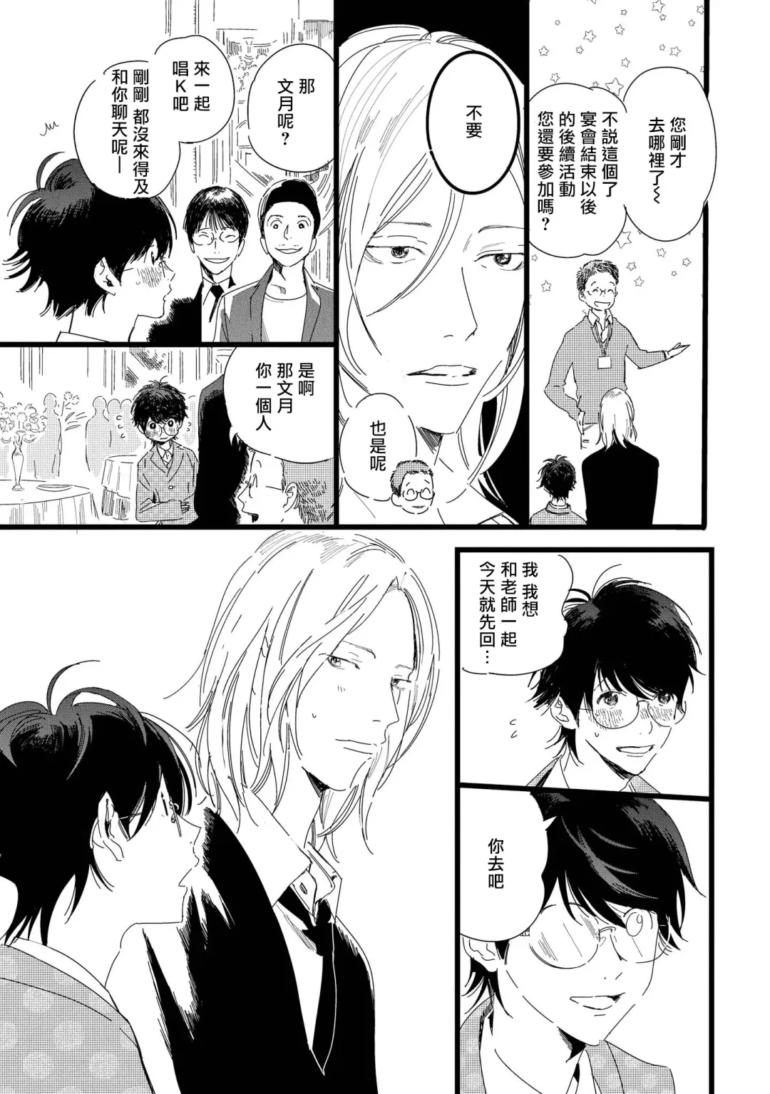 [Hakase] Ero Mangaka to Ashi-kun | 工口漫画家与助理君 Ch. 2-5 + 番外 Fhentai.net - Page 64