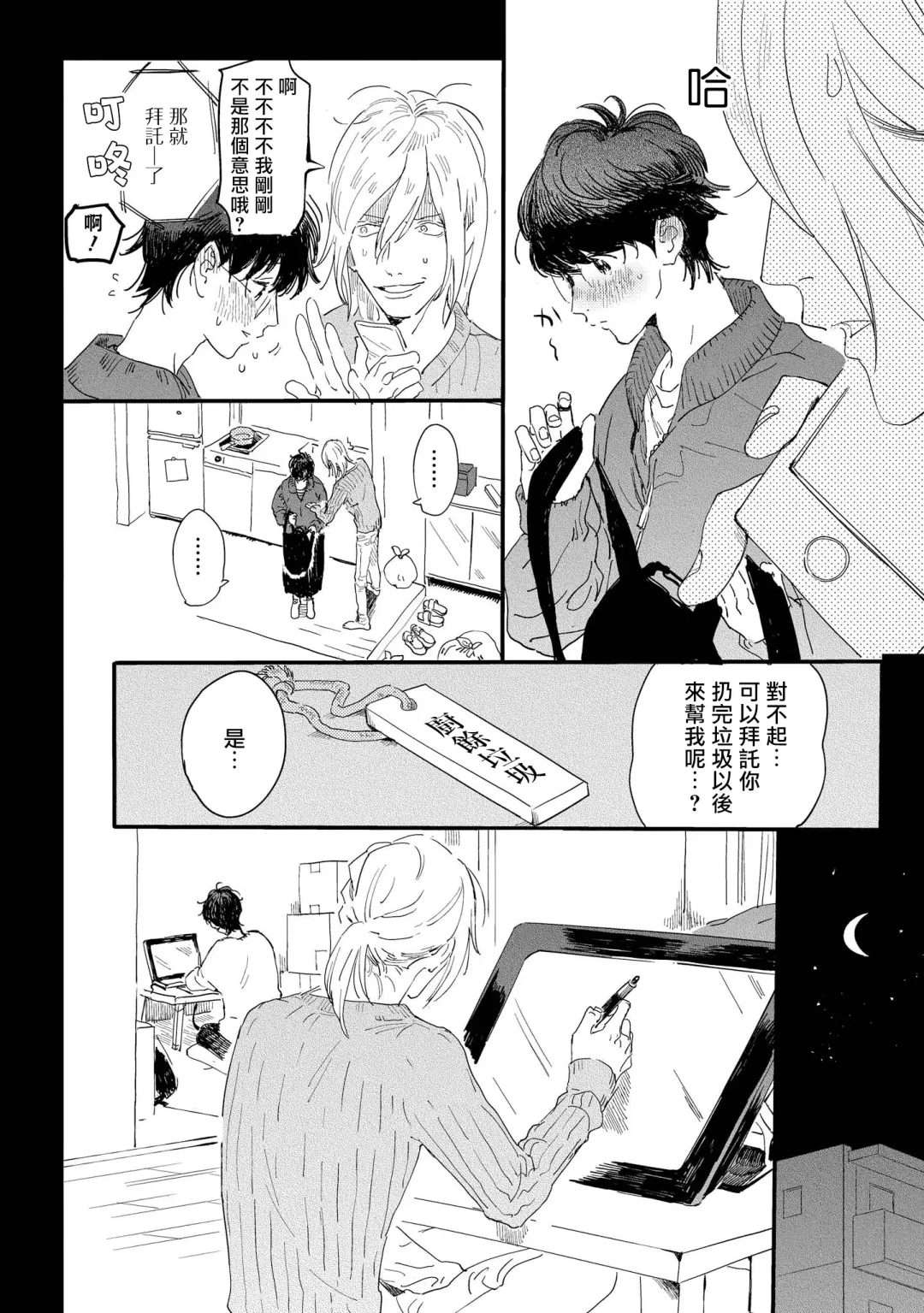 [Hakase] Ero Mangaka to Ashi-kun | 工口漫画家与助理君 Ch. 2-5 + 番外 Fhentai.net - Page 7