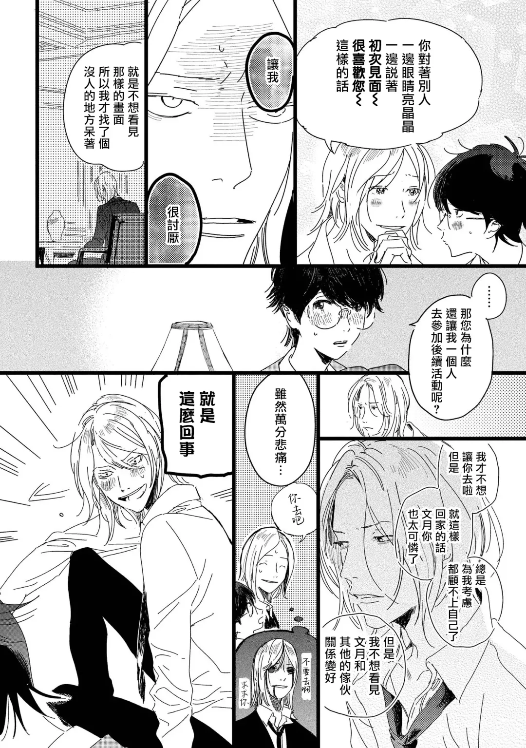 [Hakase] Ero Mangaka to Ashi-kun | 工口漫画家与助理君 Ch. 2-5 + 番外 Fhentai.net - Page 73