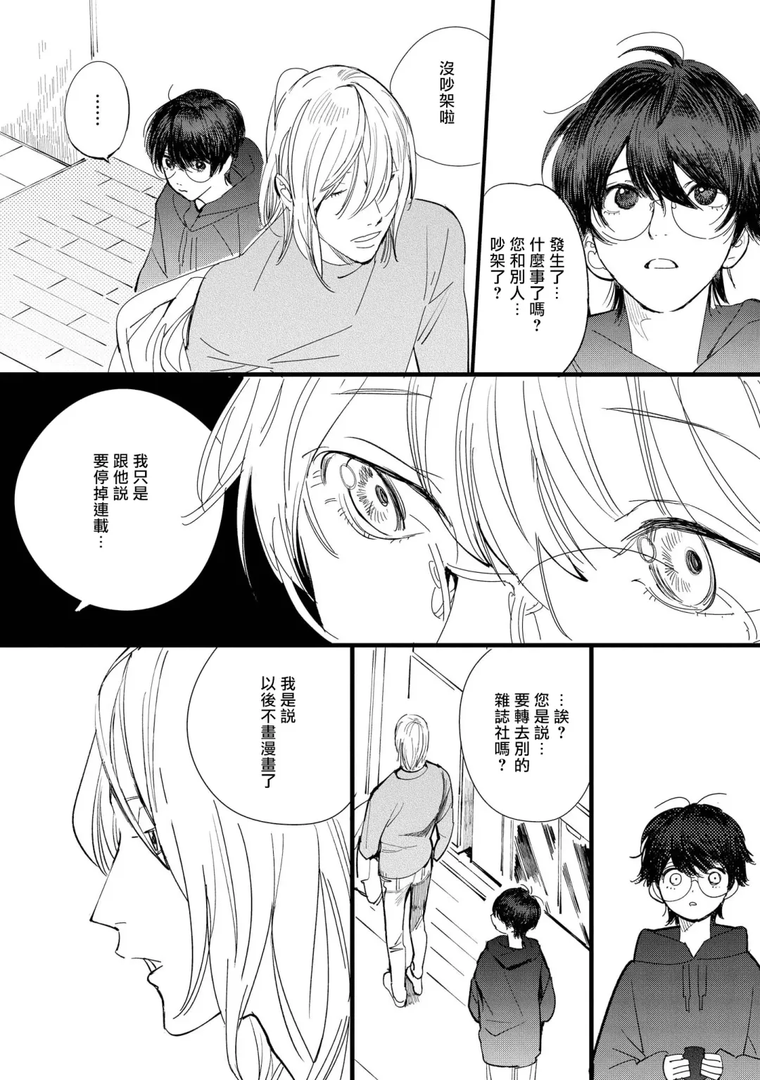 [Hakase] Ero Mangaka to Ashi-kun | 工口漫画家与助理君 Ch. 2-5 + 番外 Fhentai.net - Page 84