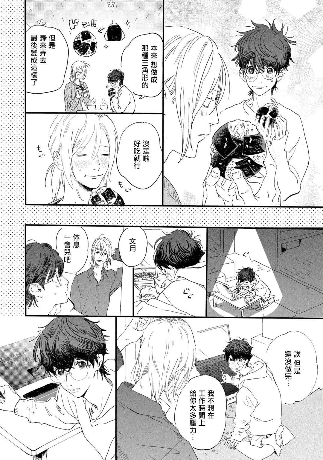 [Hakase] Ero Mangaka to Ashi-kun | 工口漫画家与助理君 Ch. 2-5 + 番外 Fhentai.net - Page 9