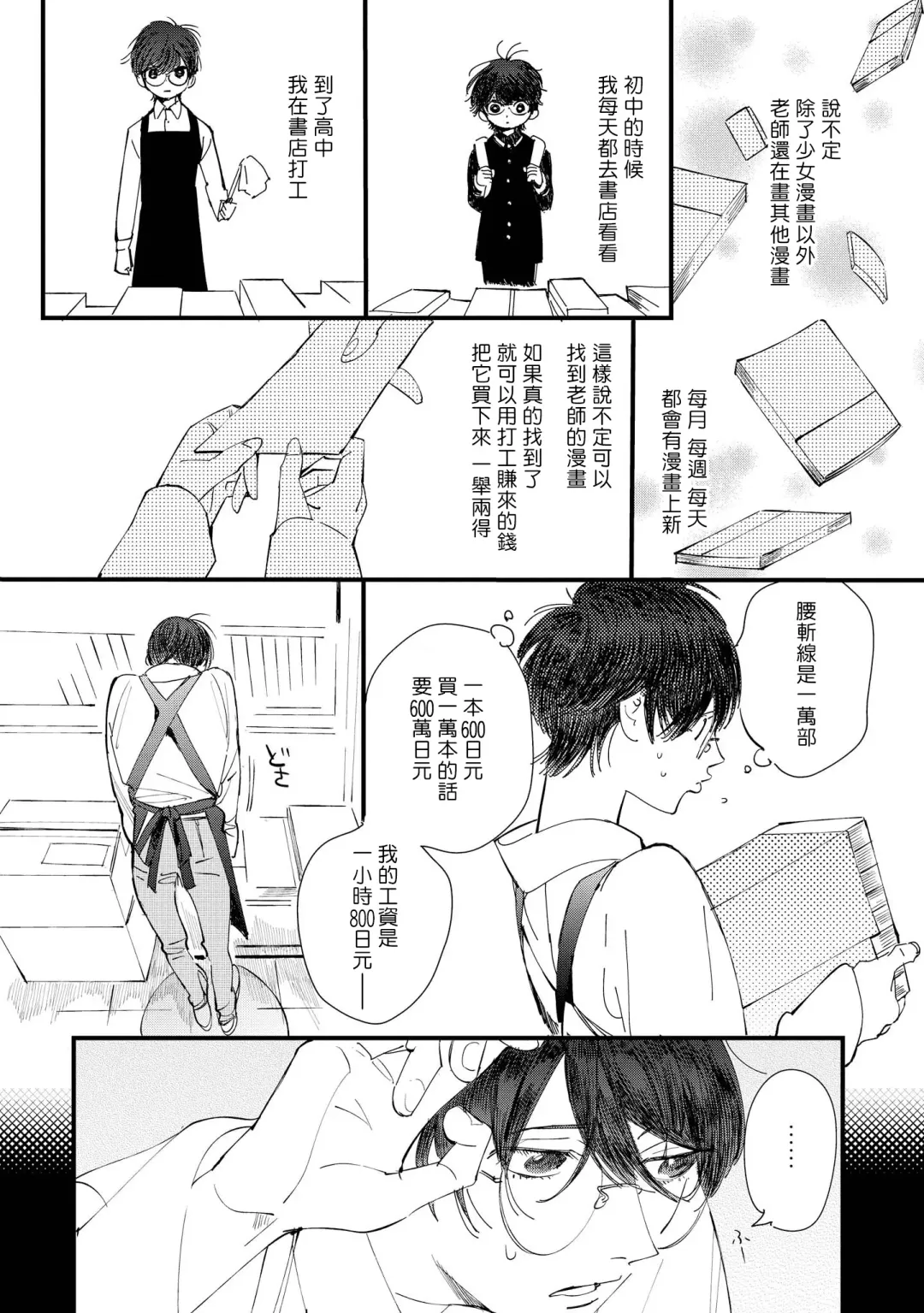 [Hakase] Ero Mangaka to Ashi-kun | 工口漫画家与助理君 Ch. 2-5 + 番外 Fhentai.net - Page 93