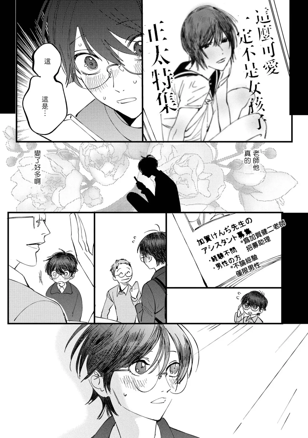 [Hakase] Ero Mangaka to Ashi-kun | 工口漫画家与助理君 Ch. 2-5 + 番外 Fhentai.net - Page 96