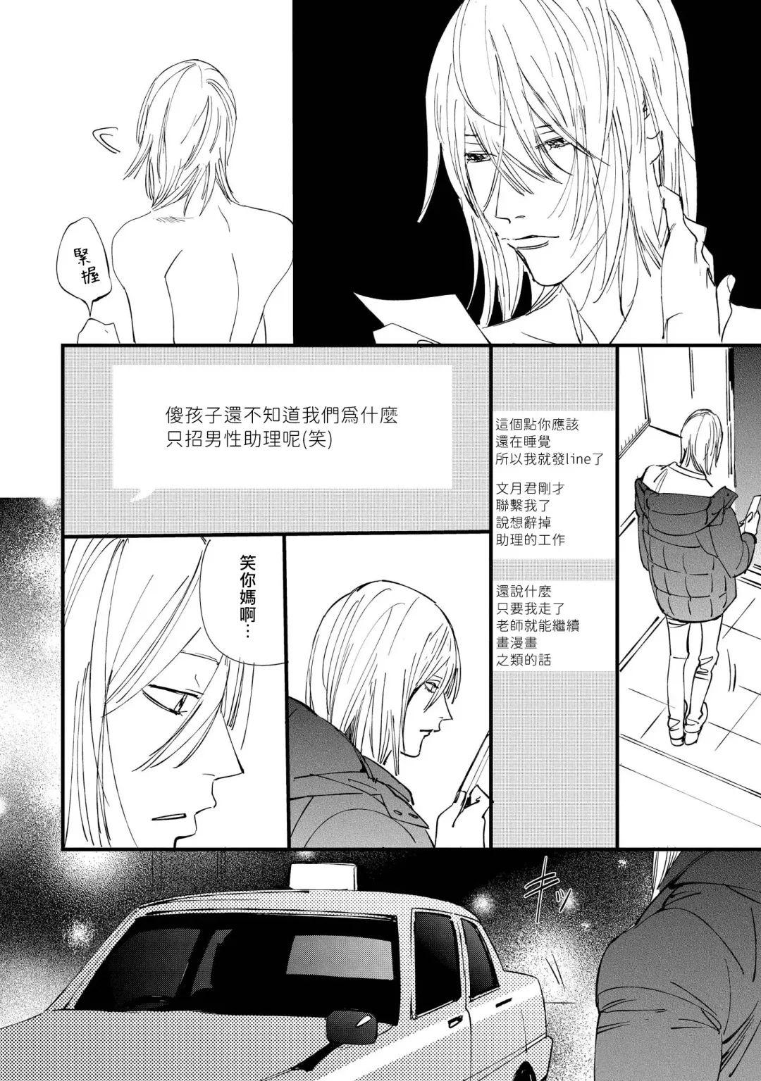 [Hakase] Ero Mangaka to Ashi-kun | 工口漫画家与助理君 Ch. 2-5 + 番外 Fhentai.net - Page 99