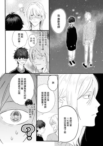 [Hakase] Ero Mangaka to Ashi-kun | 工口漫画家与助理君 Ch. 2-5 + 番外 Fhentai.net - Page 15