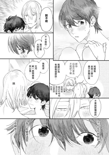 [Hakase] Ero Mangaka to Ashi-kun | 工口漫画家与助理君 Ch. 2-5 + 番外 Fhentai.net - Page 34