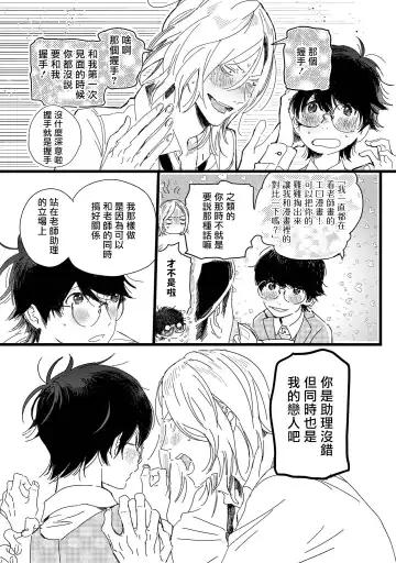 [Hakase] Ero Mangaka to Ashi-kun | 工口漫画家与助理君 Ch. 2-5 + 番外 Fhentai.net - Page 74