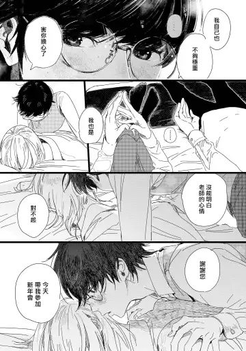 [Hakase] Ero Mangaka to Ashi-kun | 工口漫画家与助理君 Ch. 2-5 + 番外 Fhentai.net - Page 76