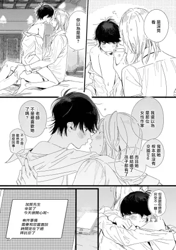 [Hakase] Ero Mangaka to Ashi-kun | 工口漫画家与助理君 Ch. 2-5 + 番外 Fhentai.net - Page 79