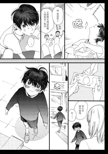 [Hakase] Ero Mangaka to Ashi-kun | 工口漫画家与助理君 Ch. 2-5 + 番外 Fhentai.net - Page 87