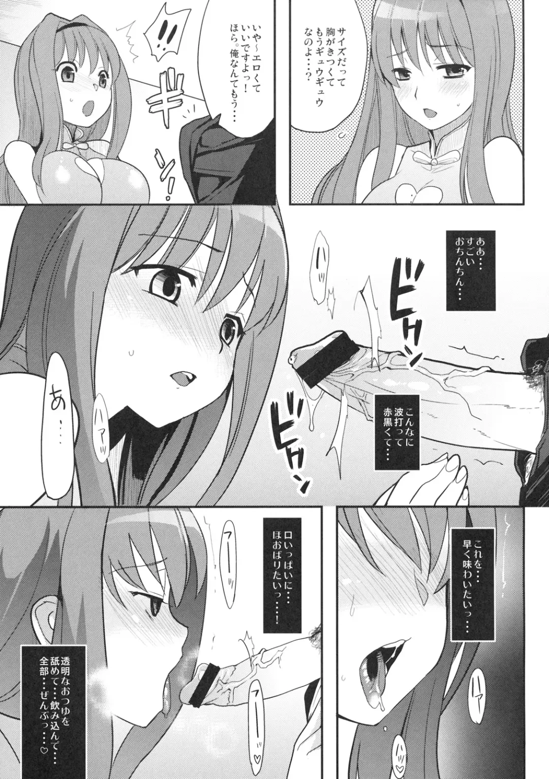 Himitsu no Sanae-san Fhentai.net - Page 18