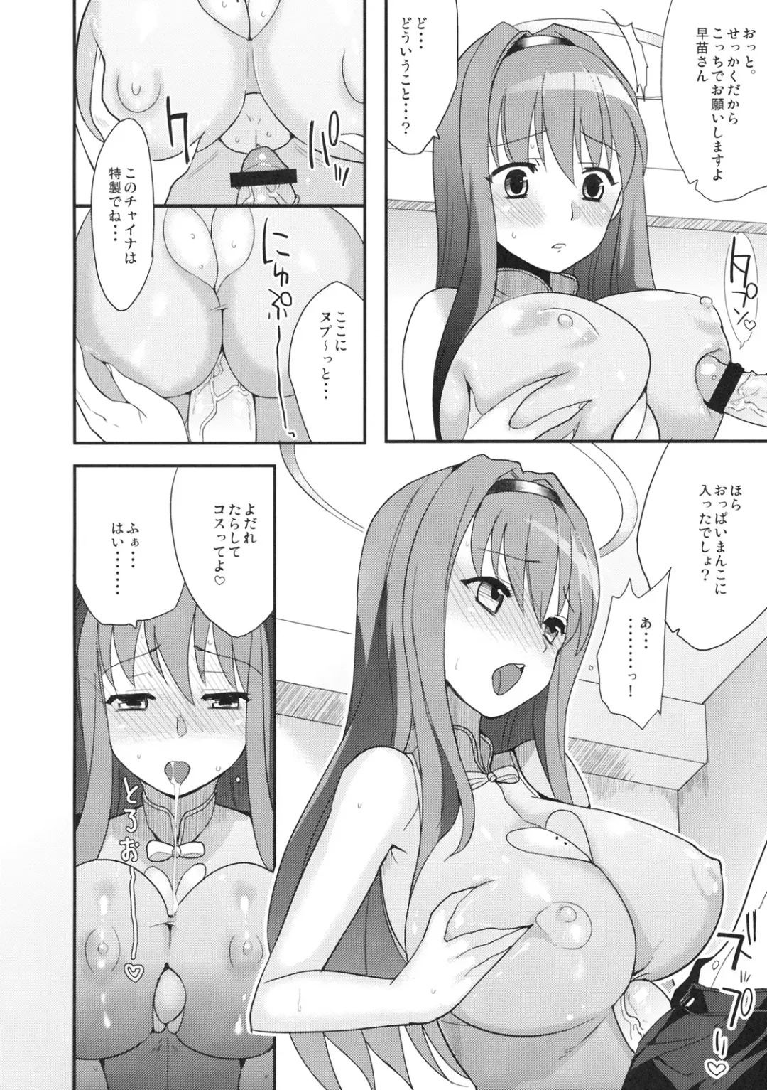 Himitsu no Sanae-san Fhentai.net - Page 19