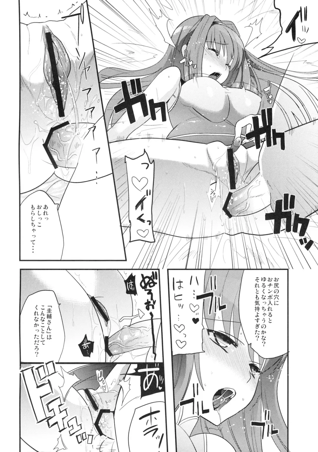 Himitsu no Sanae-san Fhentai.net - Page 25