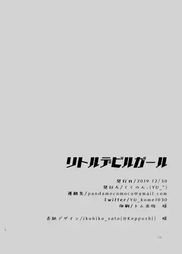 [Yu Kome] Little Devil Girl Fhentai - Page 17