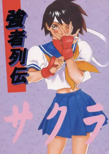 Read Kyousha Retsuden Sakura - Fhentai.net