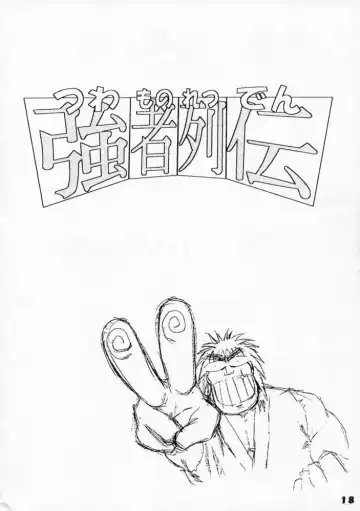 Kyousha Retsuden Sakura Fhentai - Page 16