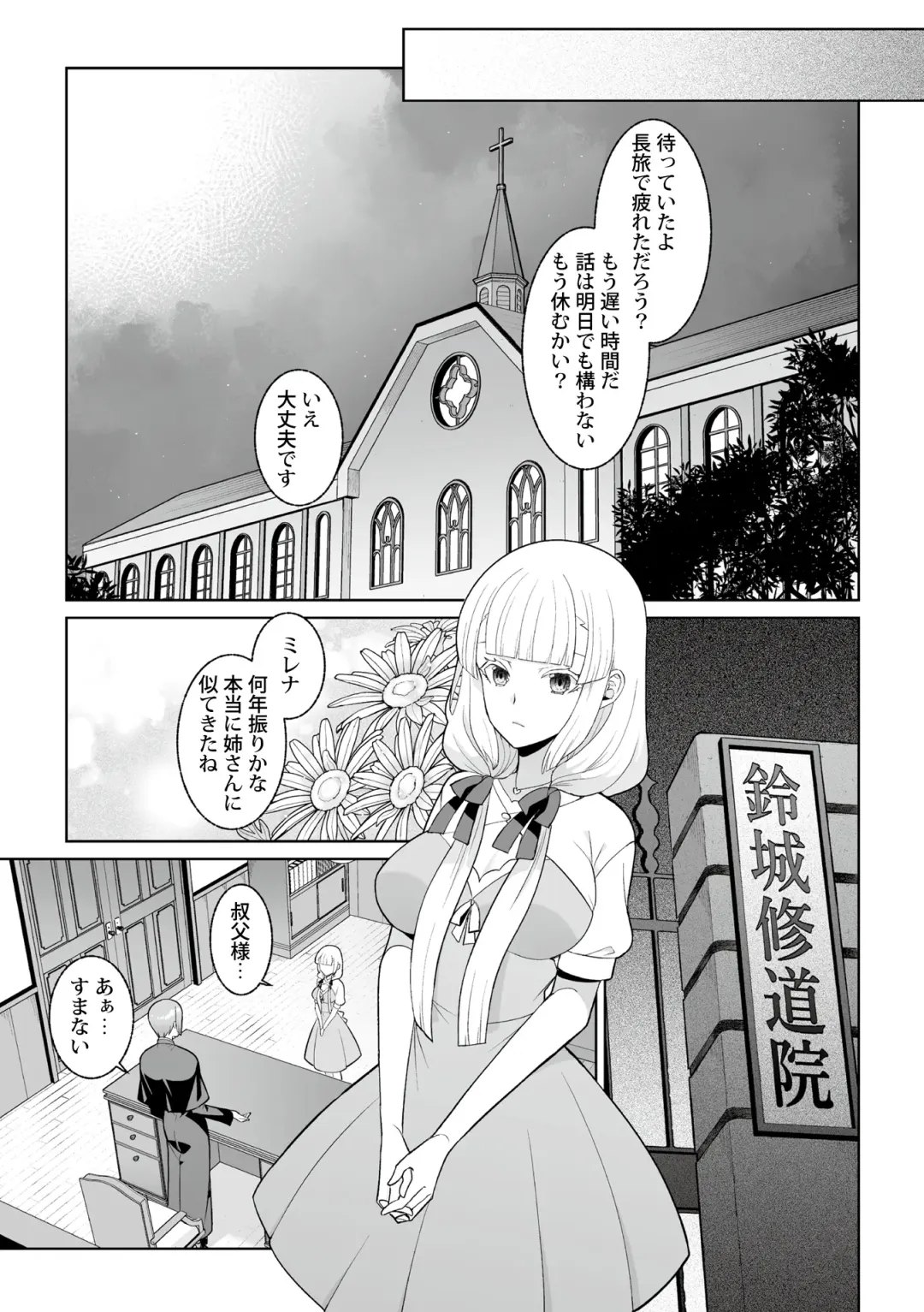 [Kageyama Kuroto] Tsukitei no Seijo Inmitsu no Utage Ch. 1 Fhentai - Page 5