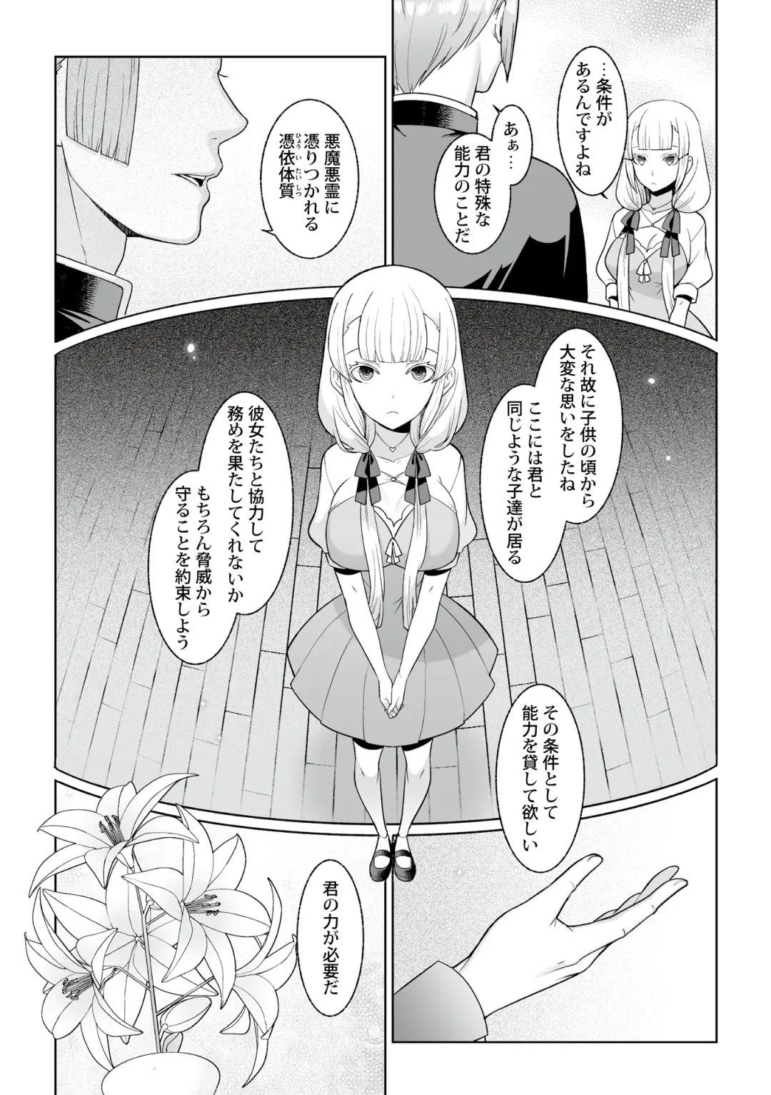 [Kageyama Kuroto] Tsukitei no Seijo Inmitsu no Utage Ch. 1 Fhentai - Page 7