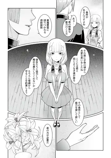 [Kageyama Kuroto] Tsukitei no Seijo Inmitsu no Utage Ch. 1 Fhentai.net - Page 7