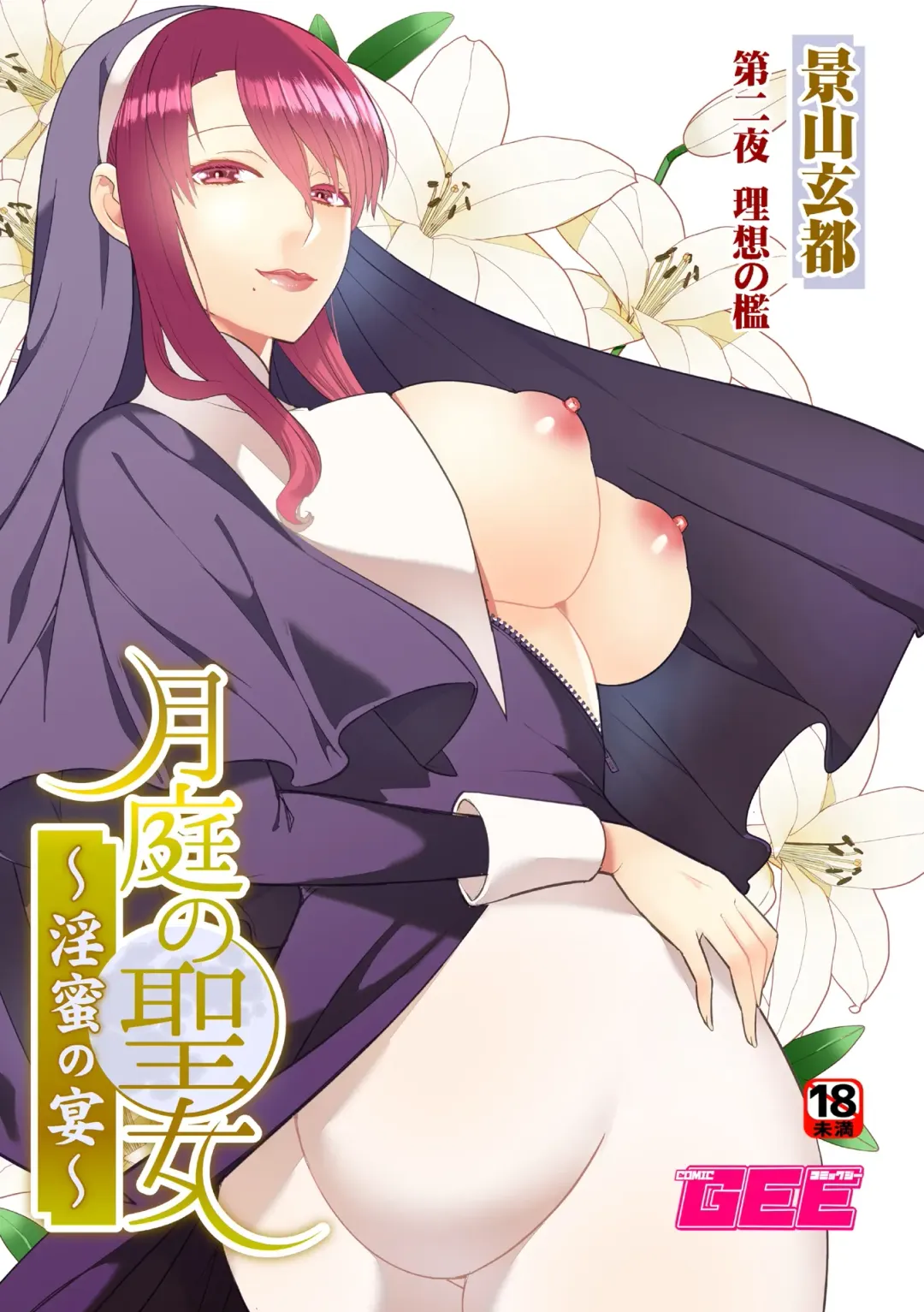 Read [Kageyama Kuroto] Tsukitei no Seijo Inmitsu no Utage Ch. 2 - Fhentai.net