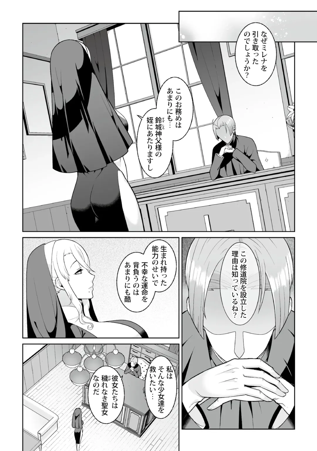 [Kageyama Kuroto] Tsukitei no Seijo Inmitsu no Utage Ch. 2 Fhentai - Page 10