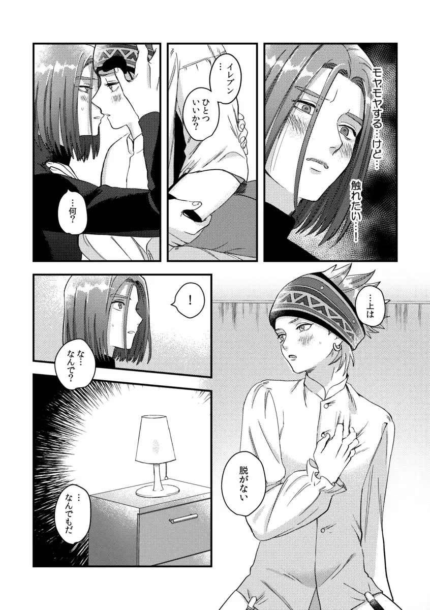 [Itoshi] Yuusha-sama ni Kakushigoto Fhentai - Page 18