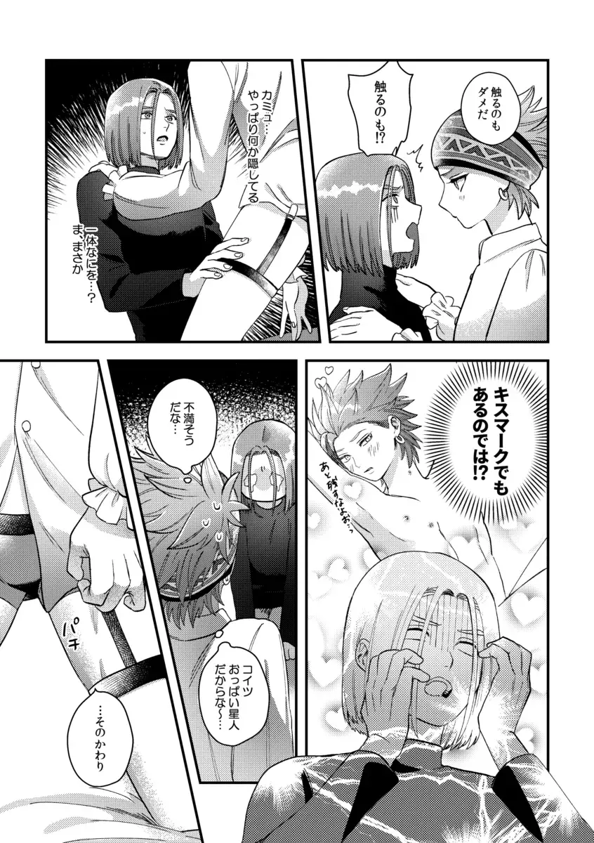 [Itoshi] Yuusha-sama ni Kakushigoto Fhentai - Page 19