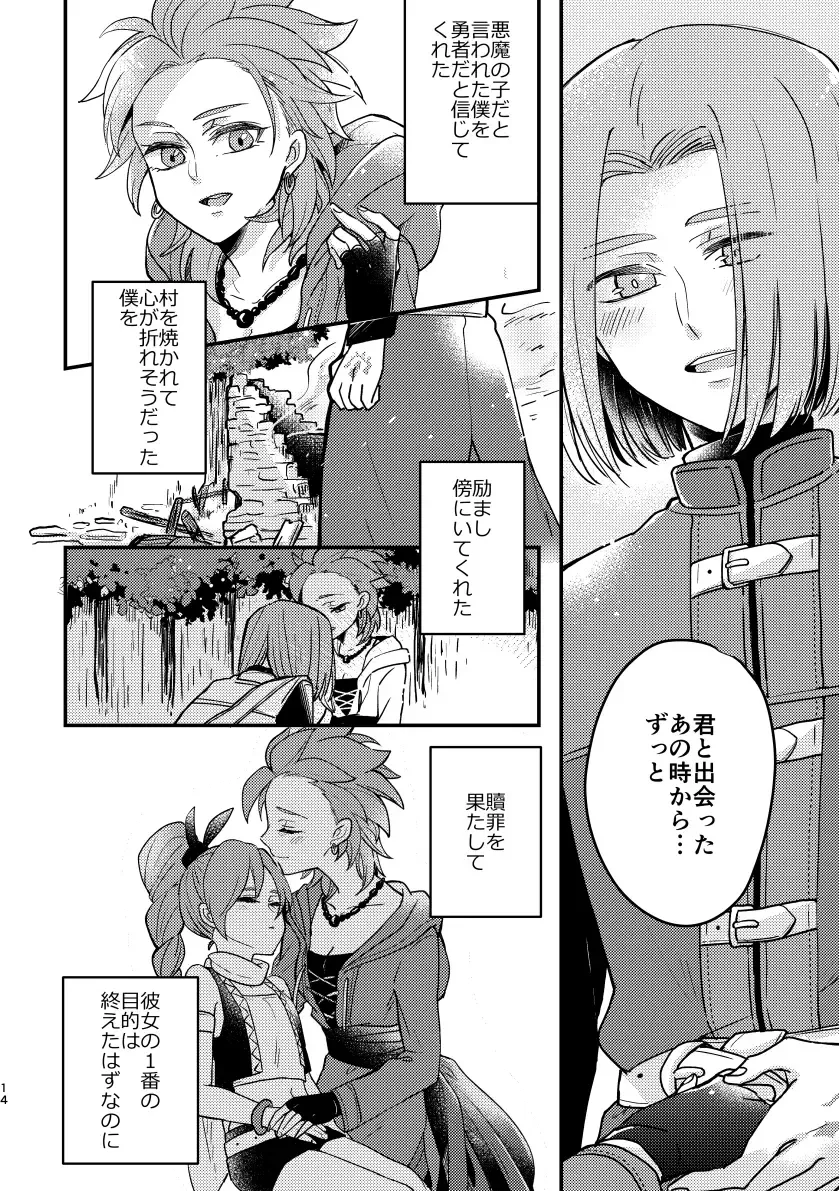 [Hisatsuki Ao] Happily ever After Fhentai - Page 12