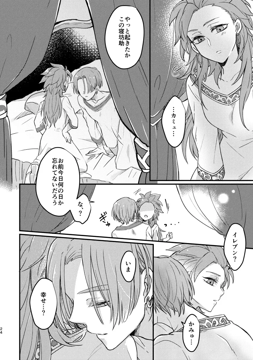 [Hisatsuki Ao] Happily ever After Fhentai - Page 22