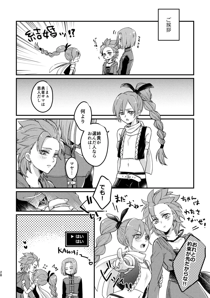 [Hisatsuki Ao] Happily ever After Fhentai - Page 26