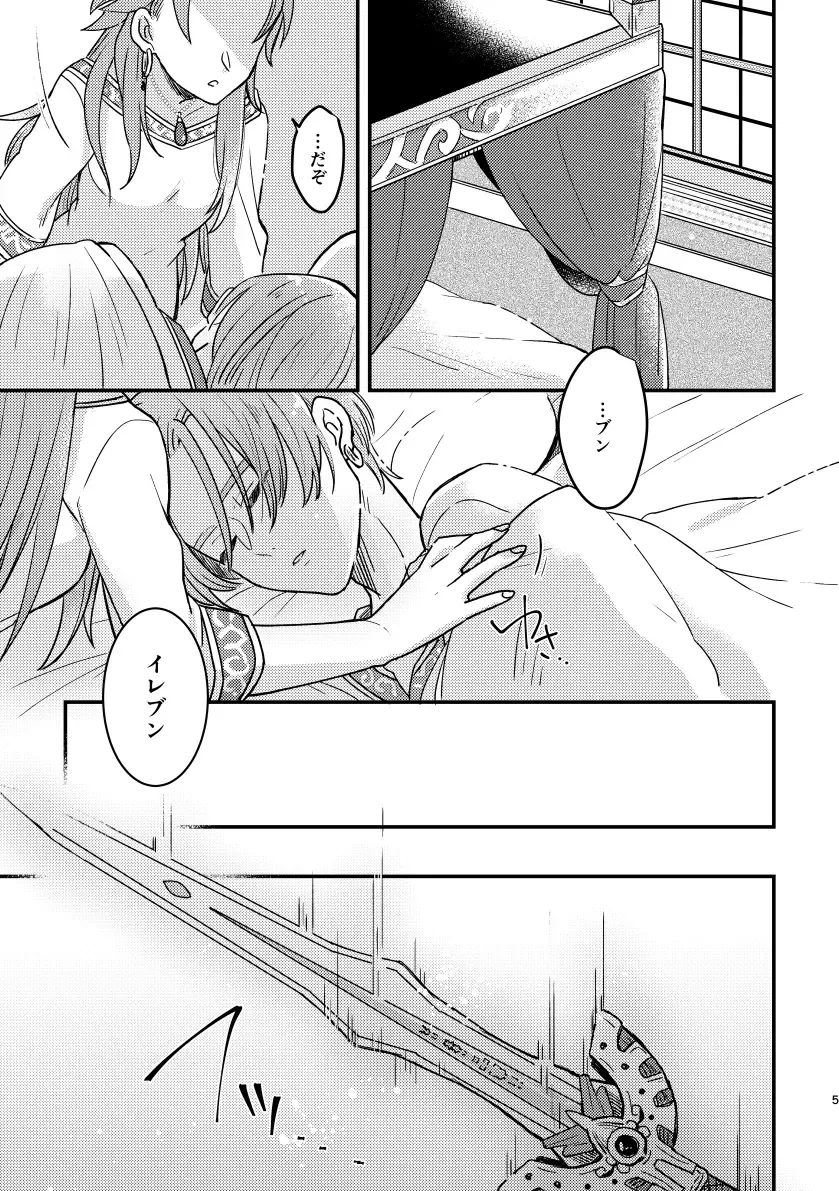 [Hisatsuki Ao] Happily ever After Fhentai - Page 3