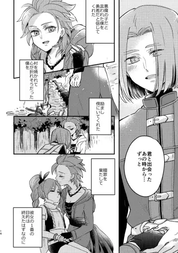 [Hisatsuki Ao] Happily ever After Fhentai - Page 12