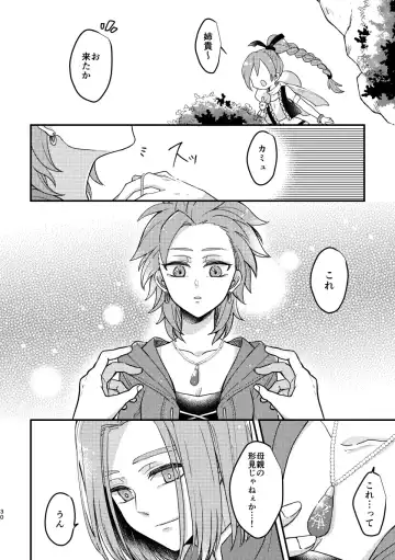 [Hisatsuki Ao] Happily ever After Fhentai - Page 28