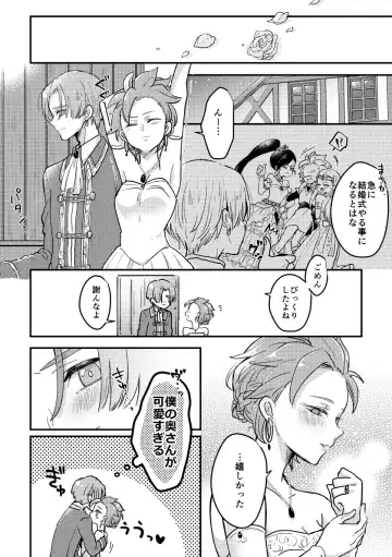 [Hisatsuki Ao] Happily ever After Fhentai - Page 43