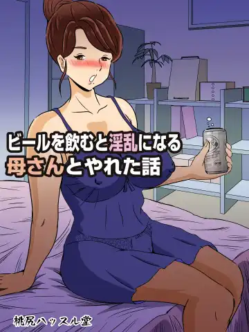 Read Beer o Nomu to Inran ni Naru Kaa-san to Yareta Hanashi - Fhentai