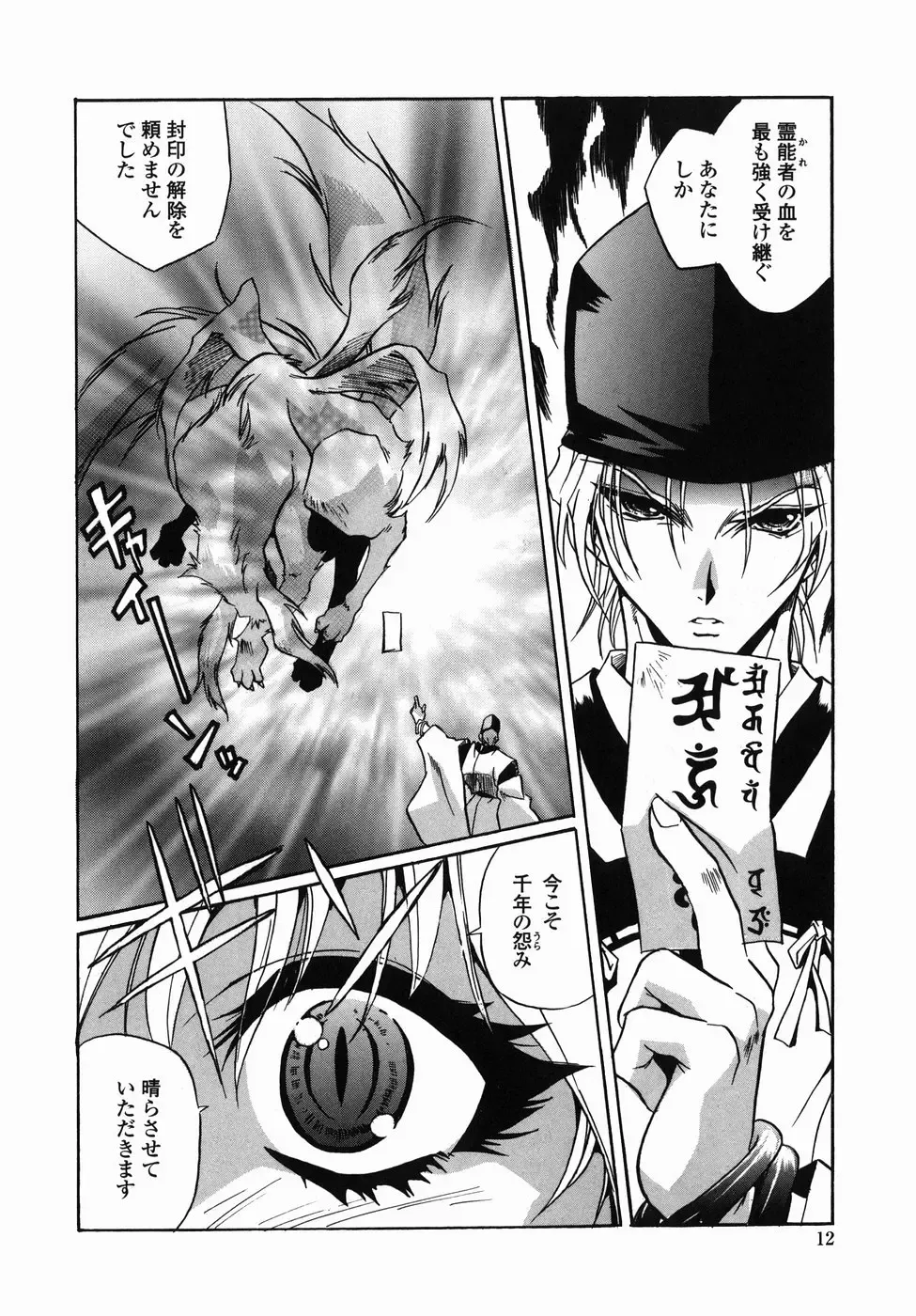 [Necojet] Kohaku No Recipe | Recipe for Kohaku Fhentai - Page 14