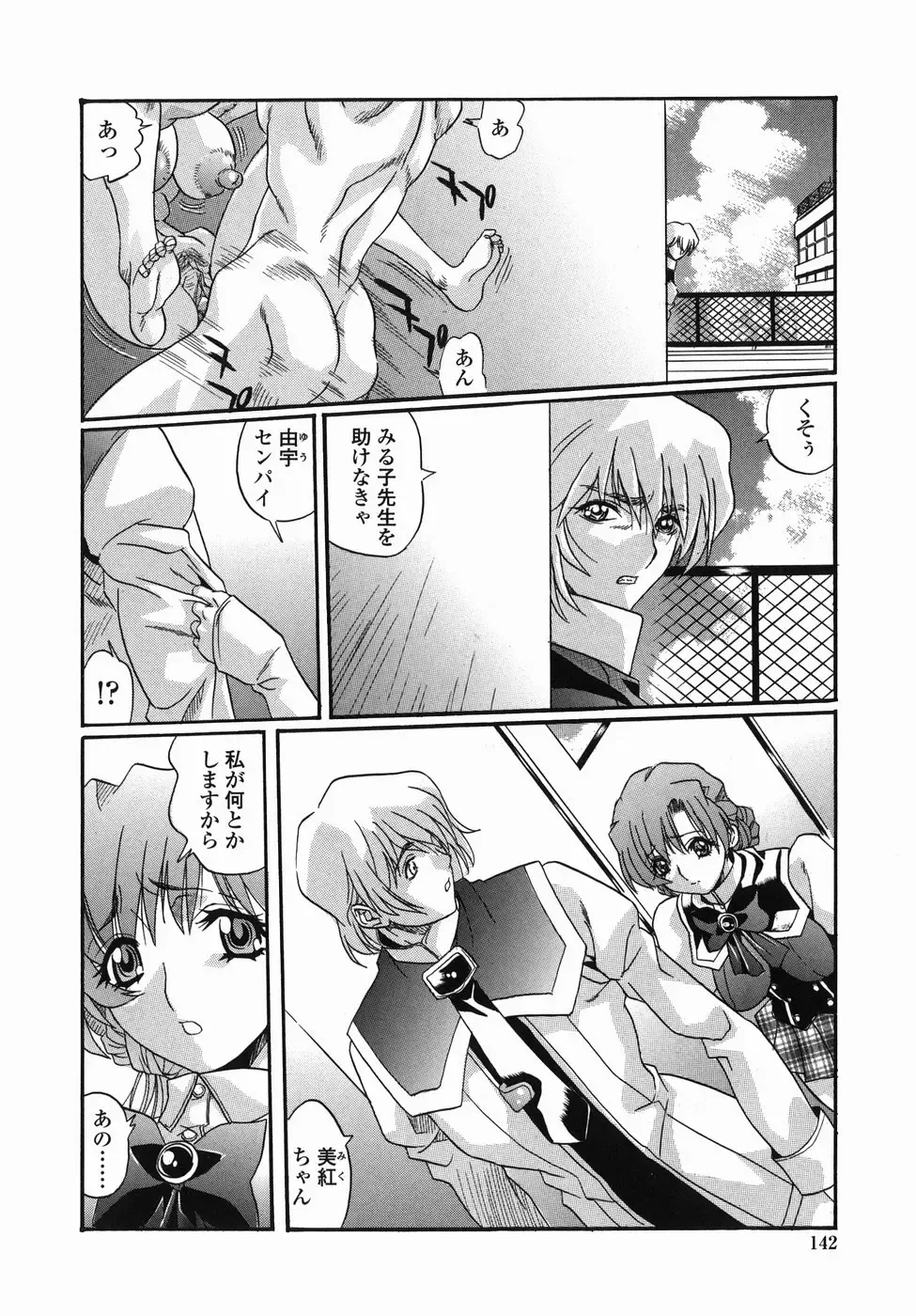 [Necojet] Kohaku No Recipe | Recipe for Kohaku Fhentai - Page 144