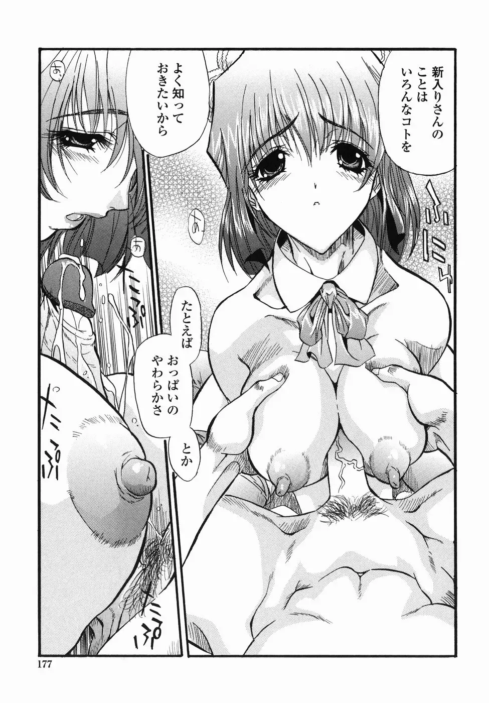 [Necojet] Kohaku No Recipe | Recipe for Kohaku Fhentai - Page 179