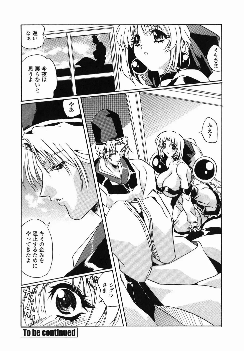 [Necojet] Kohaku No Recipe | Recipe for Kohaku Fhentai - Page 68