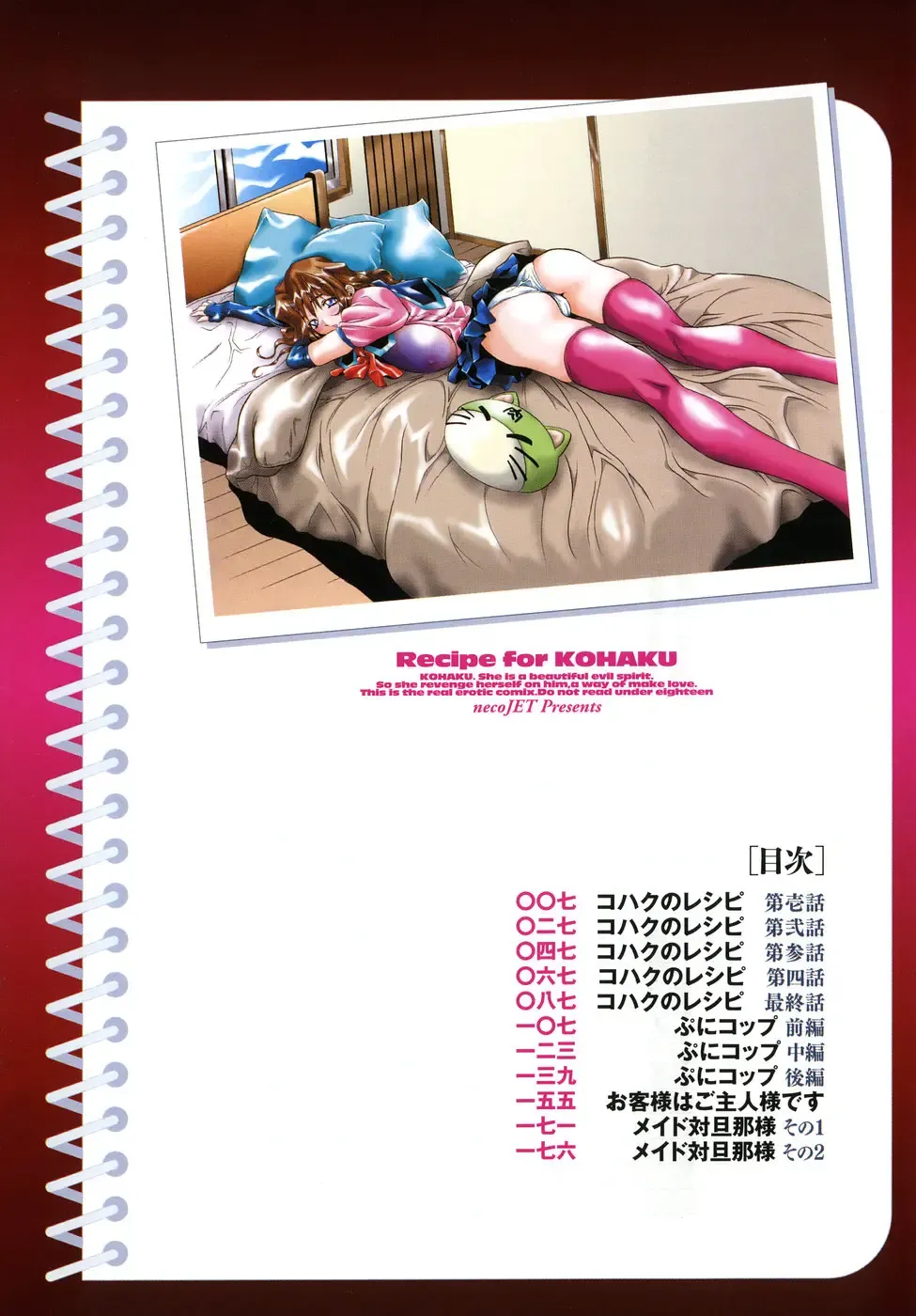 [Necojet] Kohaku No Recipe | Recipe for Kohaku Fhentai - Page 8