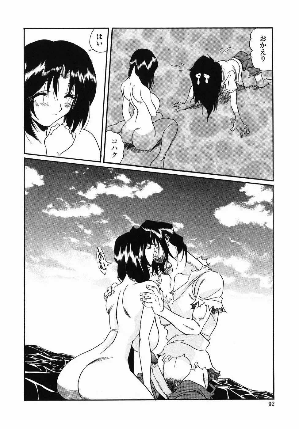 [Necojet] Kohaku No Recipe | Recipe for Kohaku Fhentai - Page 94