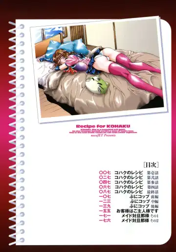[Necojet] Kohaku No Recipe | Recipe for Kohaku Fhentai - Page 8