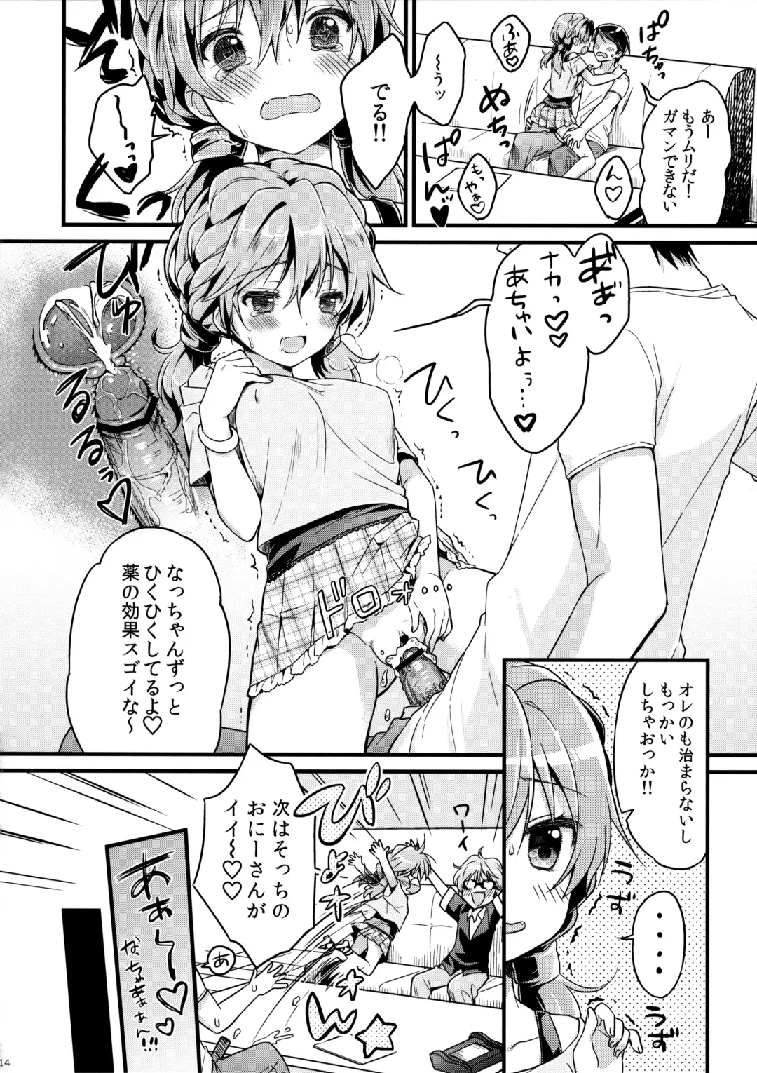 [Piyodera Mucha - Usashiro Mani] CRUSH JELLY 2013 Fhentai - Page 14